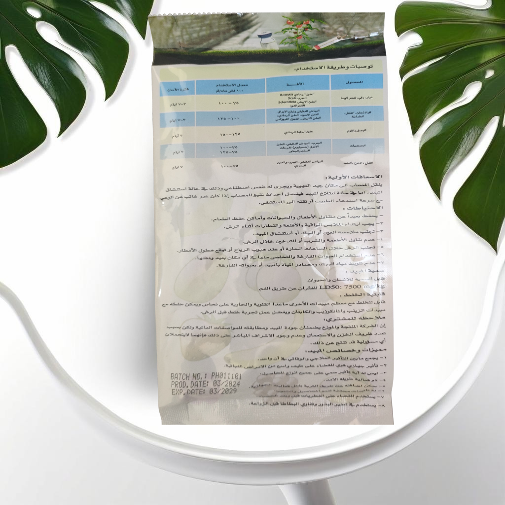 درع الحماية لنباتاتك.. مبيد "تايسين" الفطري من مشتلكم!