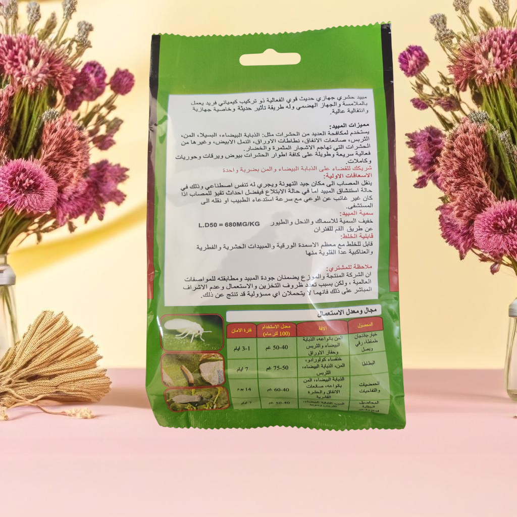 الحل السحري للمن والذبابة البيضاء.. مبيد "سيتا برايد" الجهازي من "مشتلكم"!